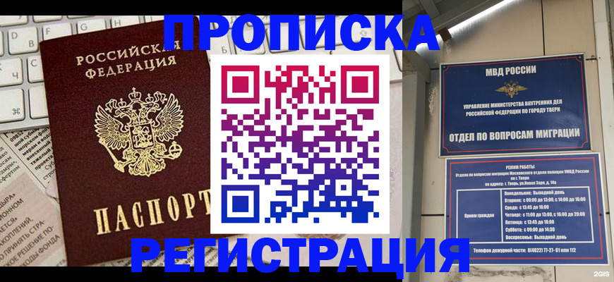 прописка ребенка в Тарко-Сале