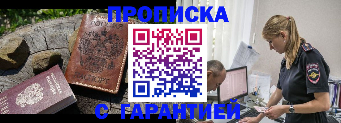 прописка регистрация в Тарко-Сале
