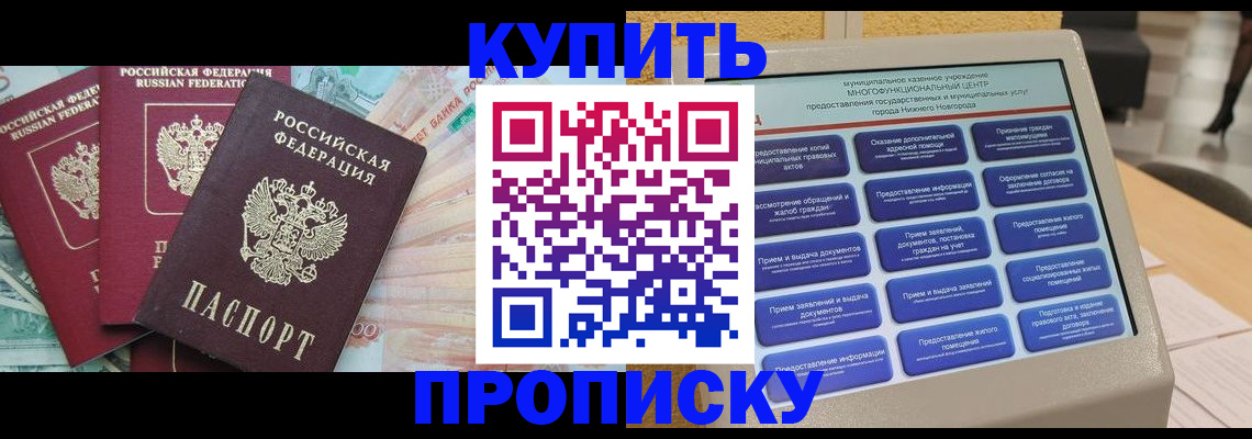 прописка для военкомата в Тарко-Сале